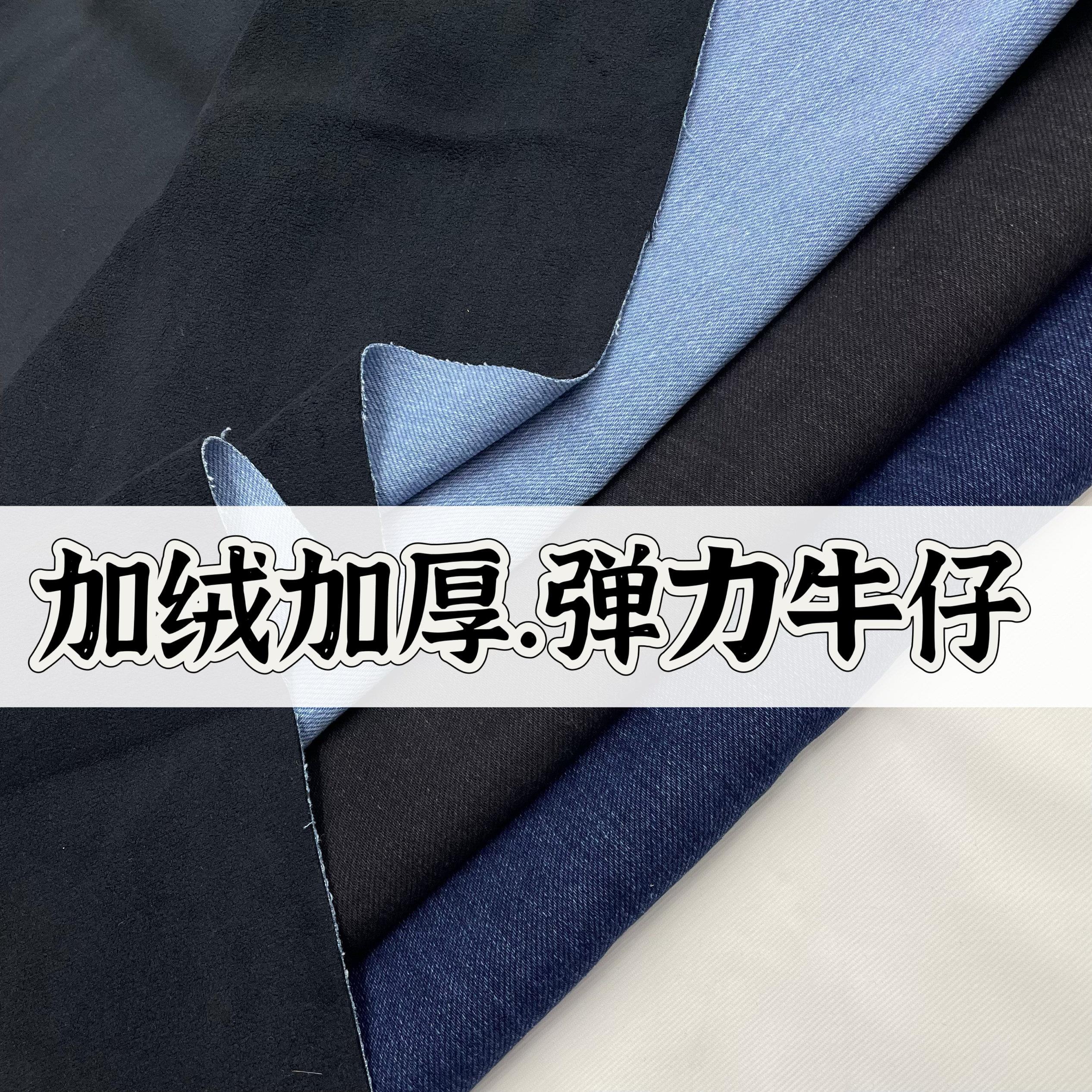黑蓝色加绒加厚弹力沙洗牛仔棉奥利绒布料秋冬保暖裤子裙外套面料