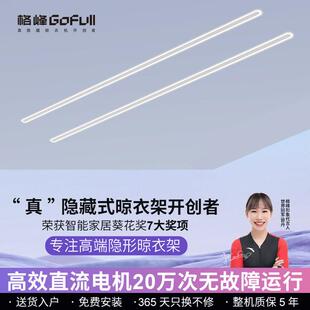 格峰电动隐形晾衣架自动家用阳台智能遥控嵌入暗隐藏式晒晾衣杆机