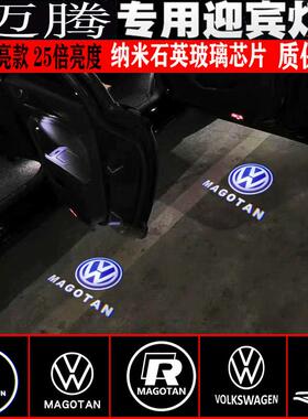 福斯07-22款全新迈腾专用迎宾灯B8Lb7B6老迈腾车门镭射投影气氛灯