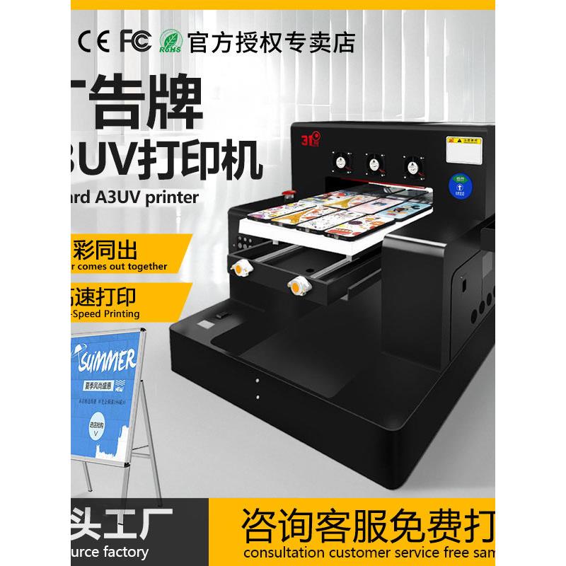 31度UV打印机小型广告牌标识牌亚克力KT板水晶标塑料玻璃印刷设备