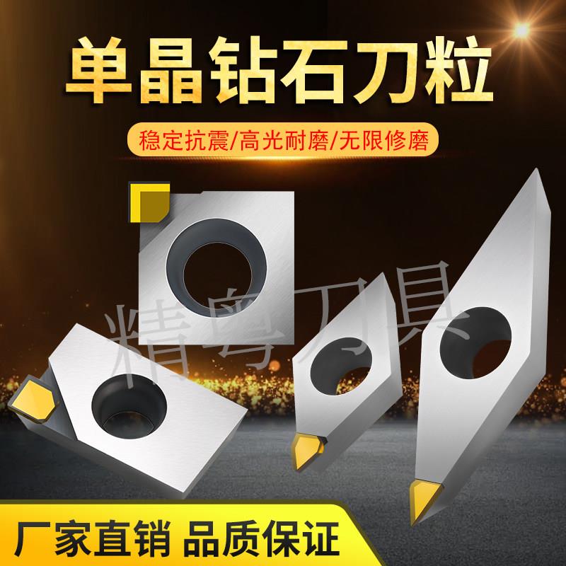 单晶钻石刀粒金刚石刀片高光刀数控车PCD铝用亚克力镜面CNC加工
