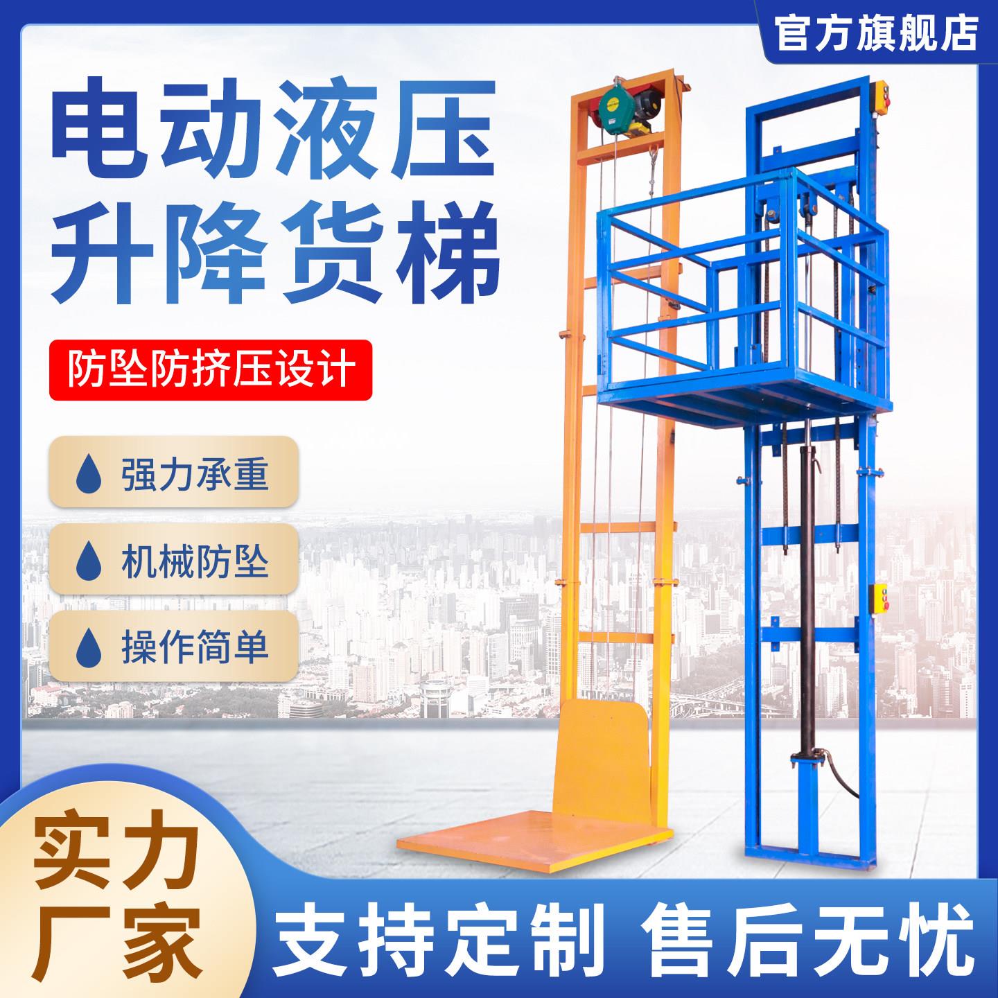 液压电动升降货梯小型升降机家用别墅简易电梯电动液压升降平台