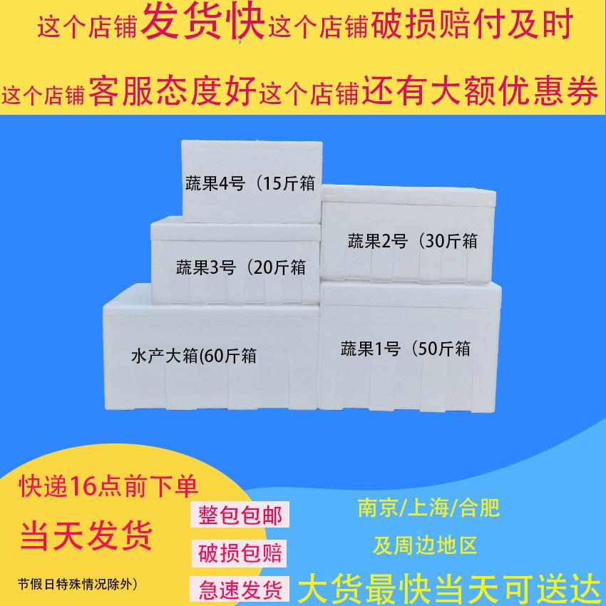 南京泡沫箱大号保温箱1号快递专用大容量加厚超大保温盒种菜箱