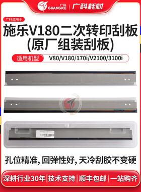 广科适用施乐V80二转辊刮板 180 2100 3100 170I刮刀刮片原厂组装