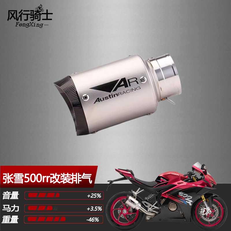 适用于张雪500rr排气管改装AR SC尾段摩托机车配件钛合金排气