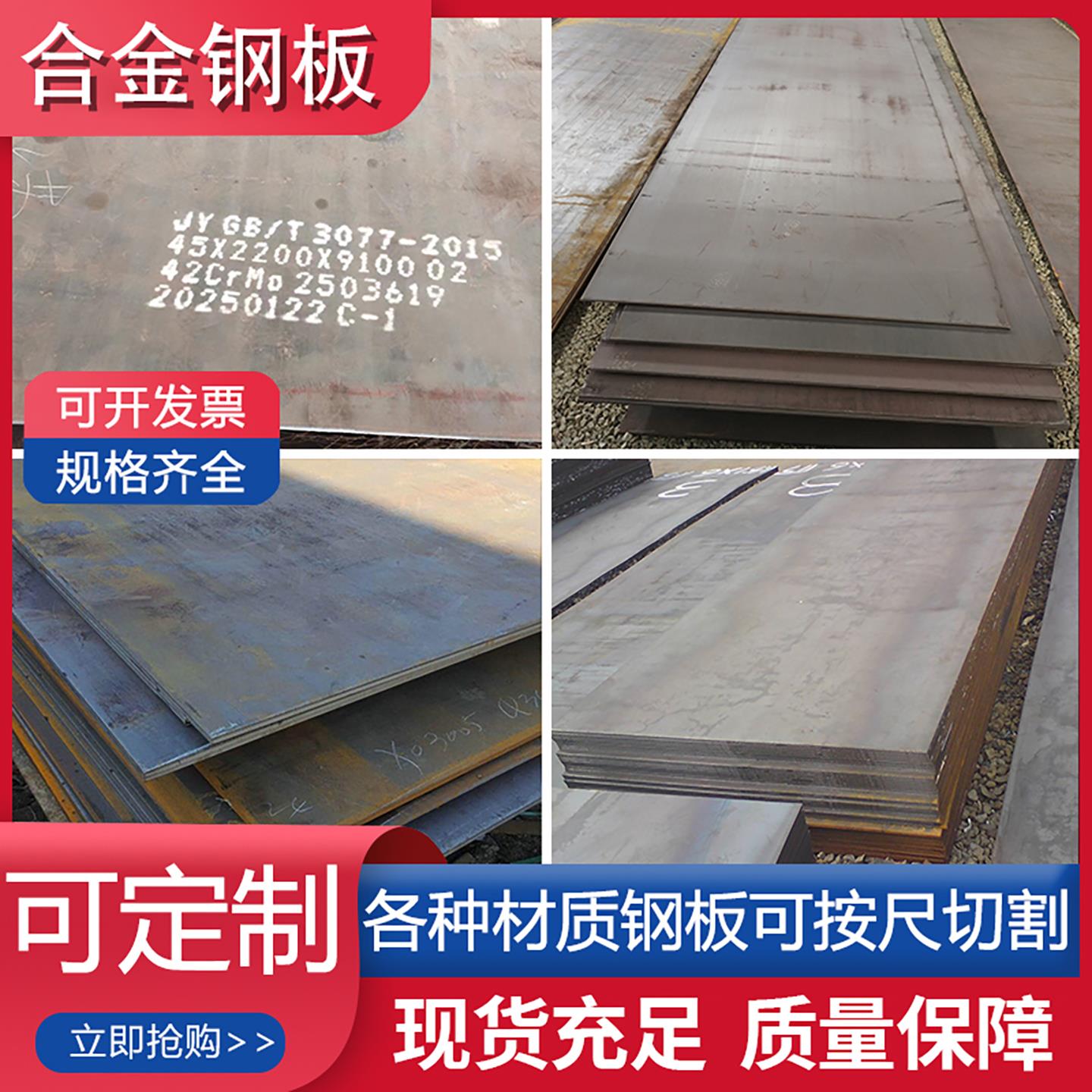 合金钢板16MnCr5/20crmnti/40cr/42/15crmo/Q355B/C/D/E激光切割