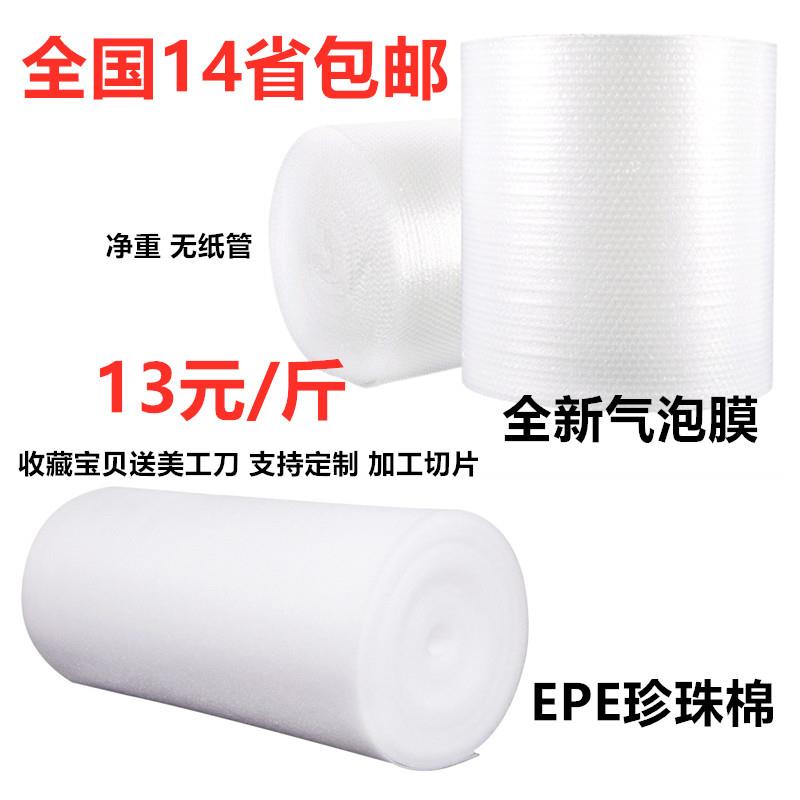 epe珍珠棉 气泡膜加厚防震搬家打包装膜泡沫包装填充棉可切片定制
