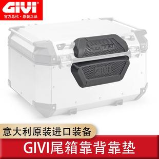 E43改装 GIVI摩托车铝合金尾箱靠背靠垫34 45升B32 配件