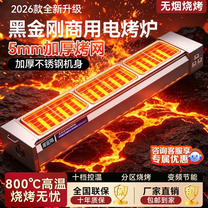 2026新款商用黑金刚电烤炉电热烤肉串炉夜市摆摊烤生蚝专用炉