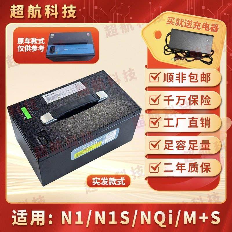 小牛电动车N1S/NQI/M+S直上大容量大单体锂电池改装60V电瓶NGT