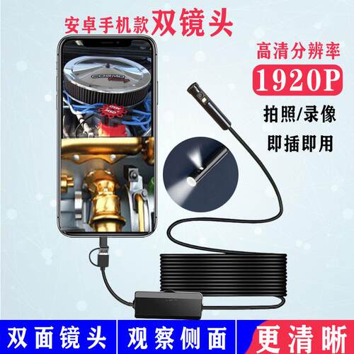 双镜头500w高清工业管道检查手机内视镜汽车引擎维修专用摄像头