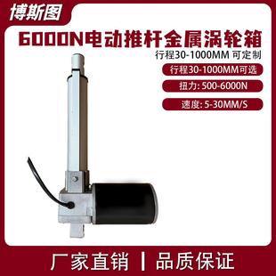 6000N金属涡轮箱超静音大推力工业级电动推杆伸缩杆12V24V36V48V