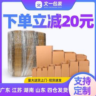 袋装 定制纸板盒盒子 纸箱包装 盒纸盒搬家半高纸箱子快递打包箱包装