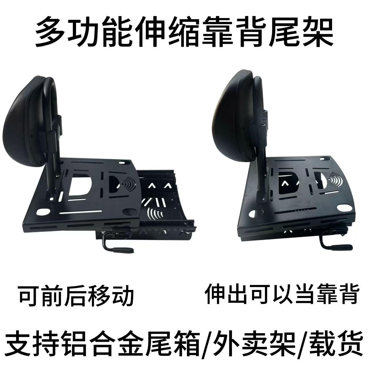 电动车滑动尾架改装后货架可移动靠背调节后备箱底座尾箱外送架