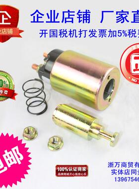 厂家直销起动机马达DK146 12V DK246 24V吸铁拉电磁开 关马达开