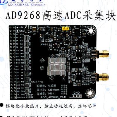 AD9268模块高速ADC 125M采样速率16位 模数转换器 FPGA开发板配u.