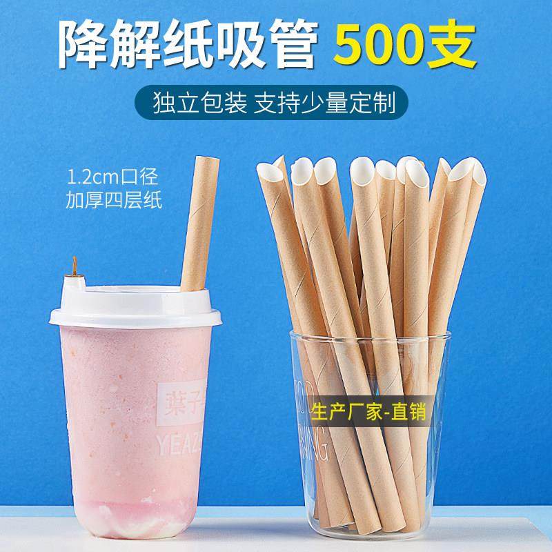 500支一次性奶茶纸吸管粗环保可降解单支包装牛皮纸质吸管大珍珠,餐饮具,吸管,淘宝优惠券,粉丝福利购,淘宝优惠卷