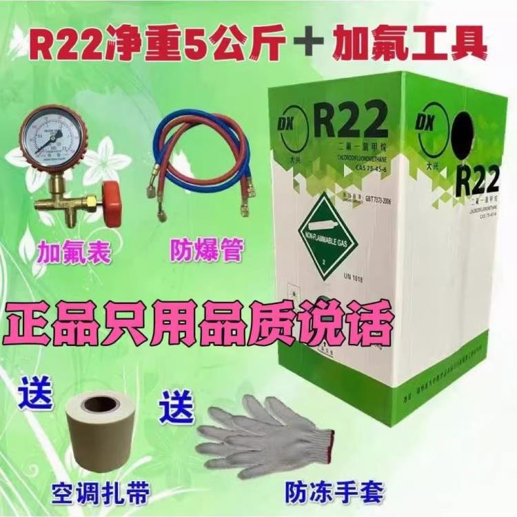 德国进口大兴R22R410空调制冷剂氟利昂制冷剂冷冻液家用药水冰籽