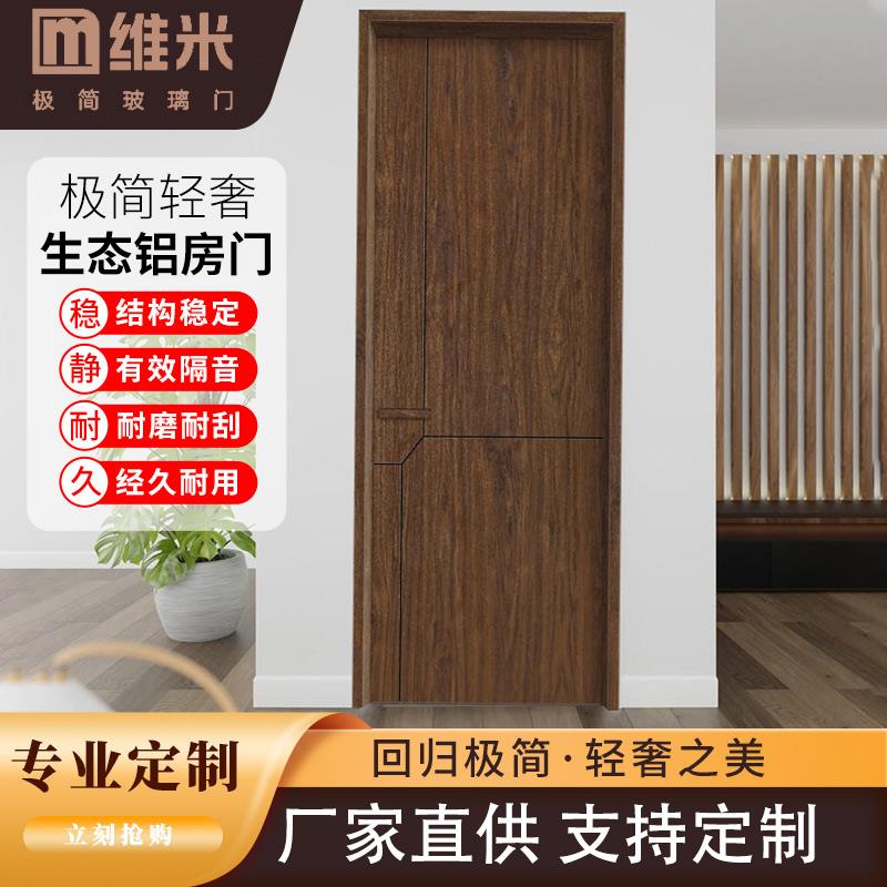 铝合金房间门卧室门书房门防潮隔音降噪家用无甲醛厂家直销可定制