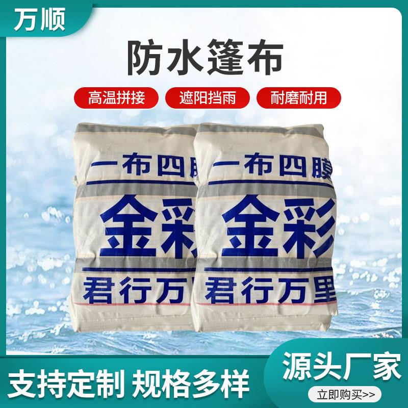 金彩虹防雨篷布防水布防晒加厚遮雨挂车高栏货车篷布加厚耐磨篷布