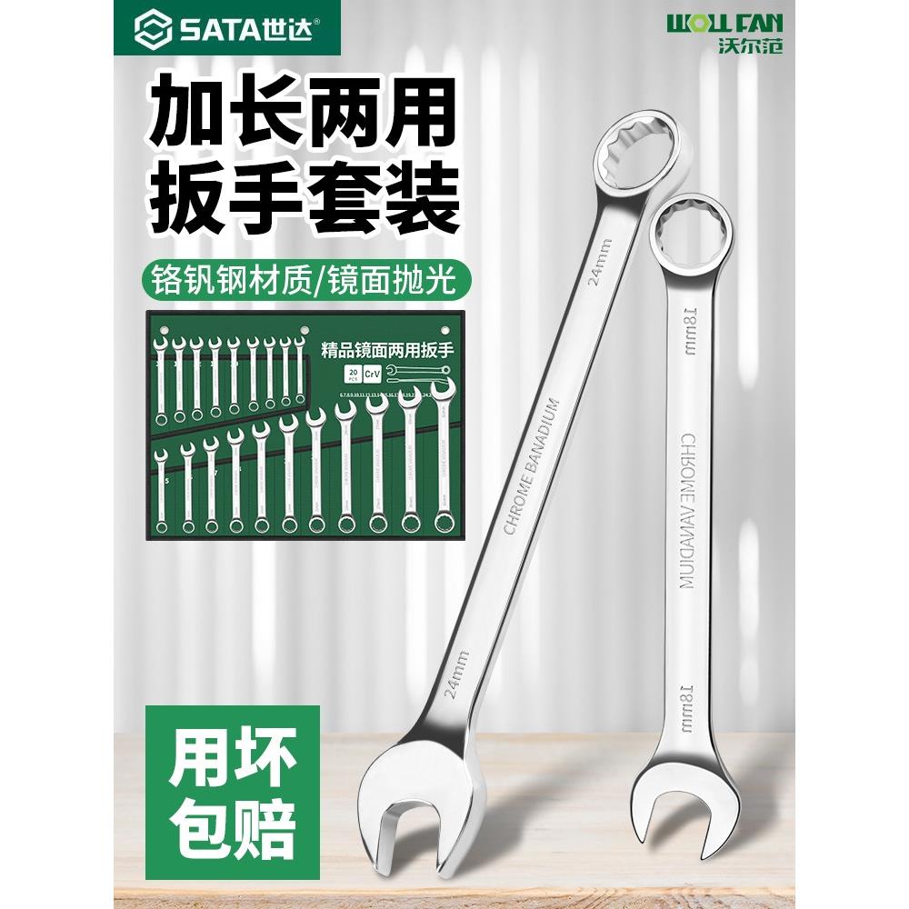 世达扳手工具套装开口梅花两用扳手大全套装呆梅棘轮板手组合工具