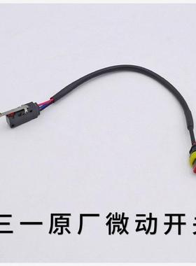 挖掘机配件 三一SY60/75/135/215/235-8先导微动开关液压安全锁