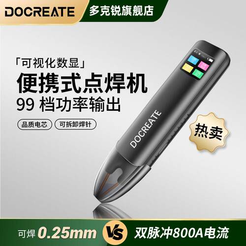便携点焊机手持小型家用便携式18650锂电池diy套件自动镍片碰焊