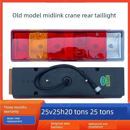 老款中联吊车后尾灯总成尾灯壳中联重科2025吨20H25V转向灯尾灯