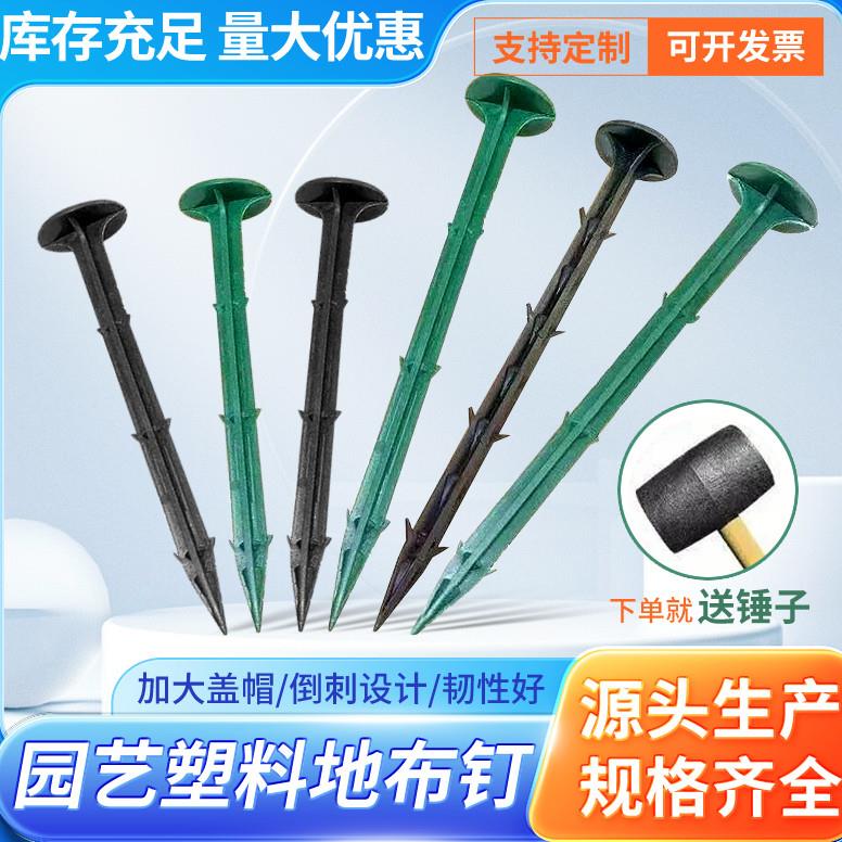 防草布地钉拉枝大棚温室农用地膜钉遮阳网果园艺倒刺地插塑料地钉图片