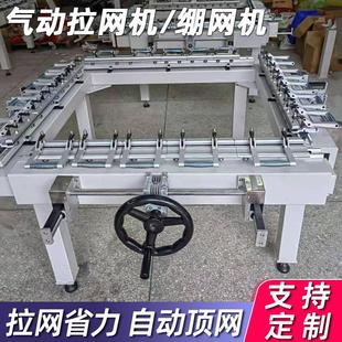 气动丝印网纱绷网机印刷网框电手动拉网机单夹头双铝夹涡轮拉网器