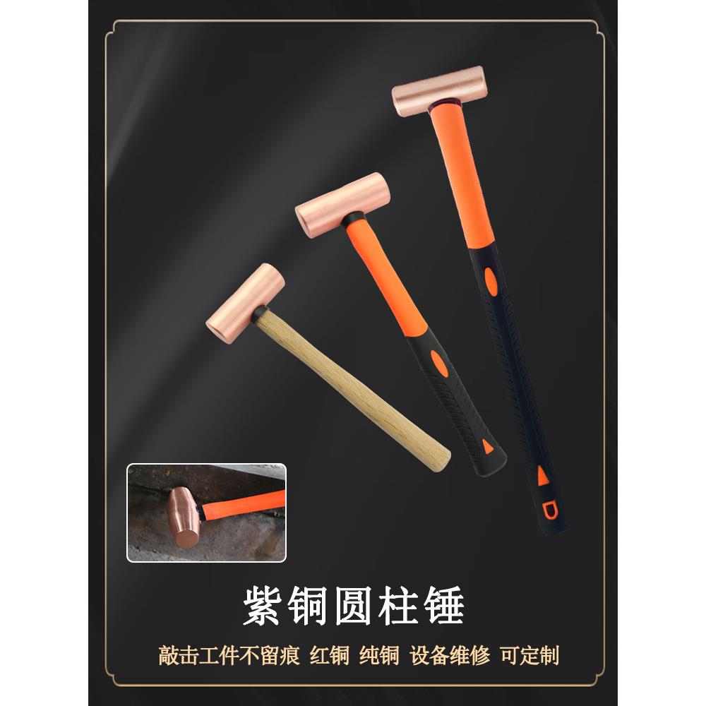 防爆紫铜圆柱锤实心软红铜带柄锤子足重榔头加长平面敲击手锤胶柄