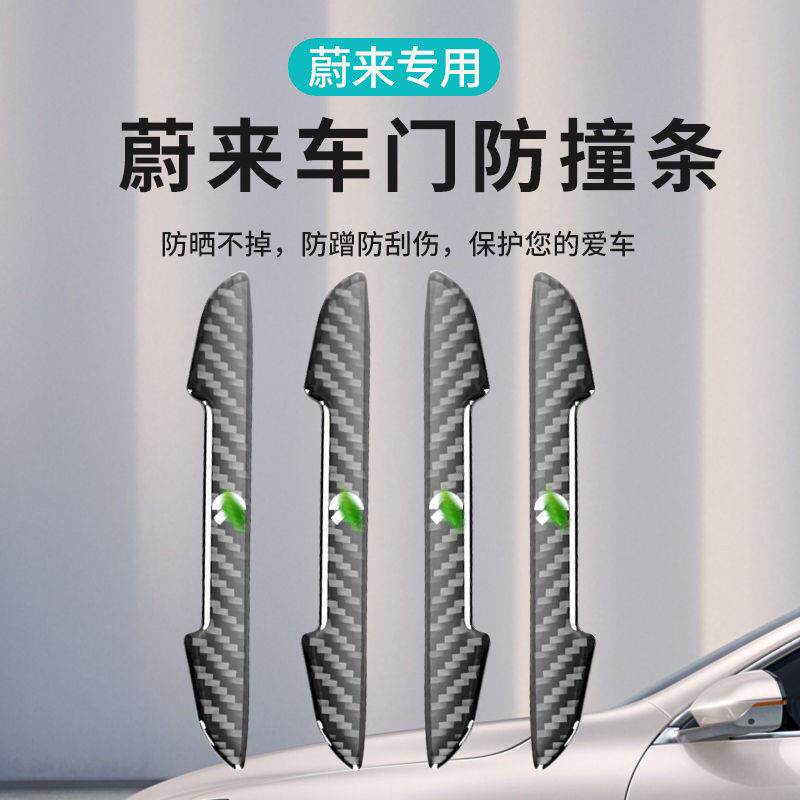 蔚来ET7/EC6/ES6/ET5车门防撞条改装ES8后视镜防刮防擦条保护饰贴