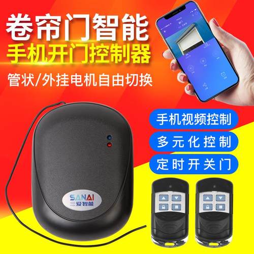 智能手机APP无线开关远程控制电动卷帘门遥控卷闸外挂管状接收器