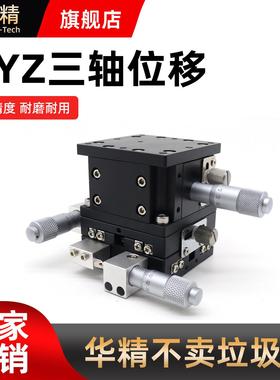 XYZ轴位移平台三轴手动滑台升降台LD40/60/80-L 光学微调移动平台