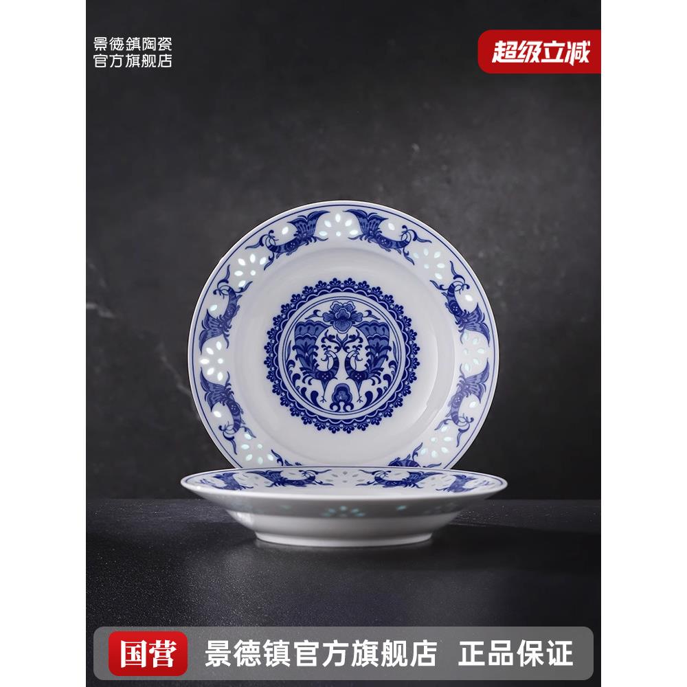 景德镇官方陶瓷青花精致盘组合高温白瓷家用平板深盘餐具