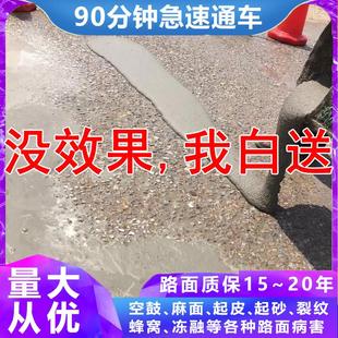水泥路面起沙处理受冻融损坏掉皮露石子修复混凝土断板小裂缝修补