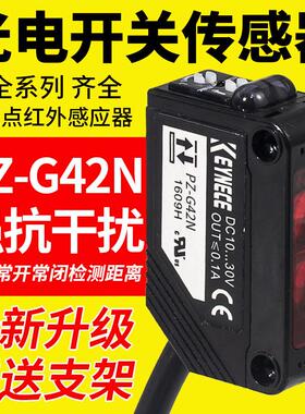 基恩士款漫反射对射光电开关PZ-G42N-41N-G61NG62N激光感应感测器