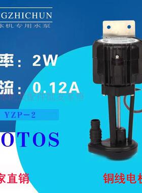 制冰机水泵2W久景耐雪因纽特万利多星极广绅英年瑞式循环抽水泵