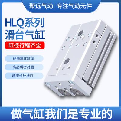 HLQ滑台导轨气缸20X10X20X30X40X50X75X100X125X150S