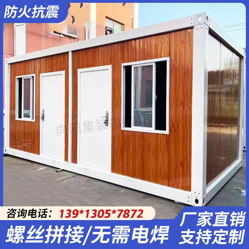 集装箱移动房家用集成房屋带卫生间工地简易组装可拆卸活动板房