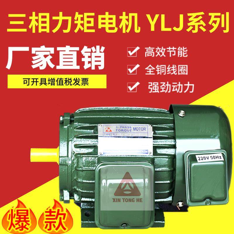 三相力矩YLJ系列异步电机380V收线收卷电机纯铜线圈收电缆收薄膜,五金/工具,电动机,淘宝优惠券,粉丝福利购,淘宝优惠卷