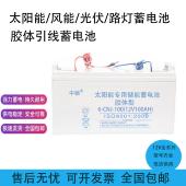 太阳能引线胶体12V24A65A100A120A 大容量家用光伏路灯200a蓄电池