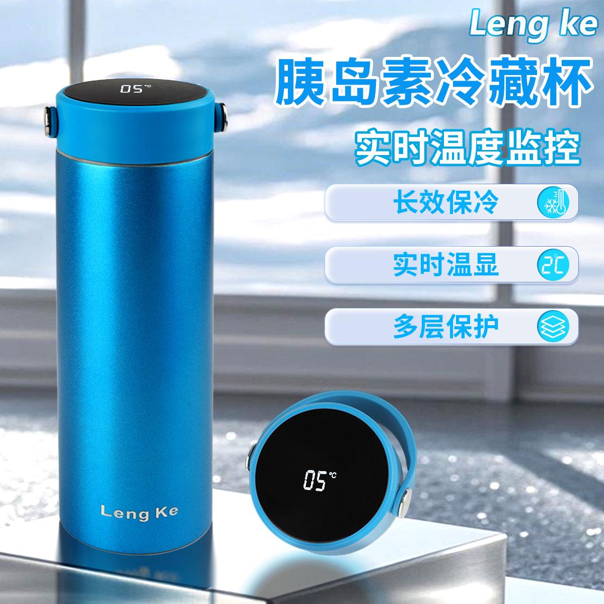 lengke胰岛素冷藏盒便携温显冷藏杯药品专用迷你小型冷藏盒保温包