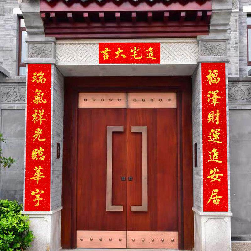 新居乔迁手写大尺寸对联定制入伙进宅大吉农村自建房别墅大院门联