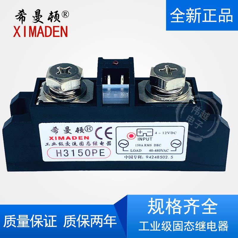 XIMADN工业级固态继电器H150ZE H315E0PE 150A SAM401530D