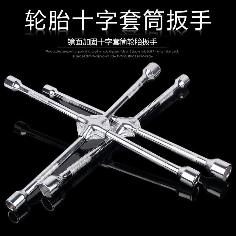 汽车轮胎十字架扳手车载套筒轮胎省力拆卸换胎工具维修螺丝加长19