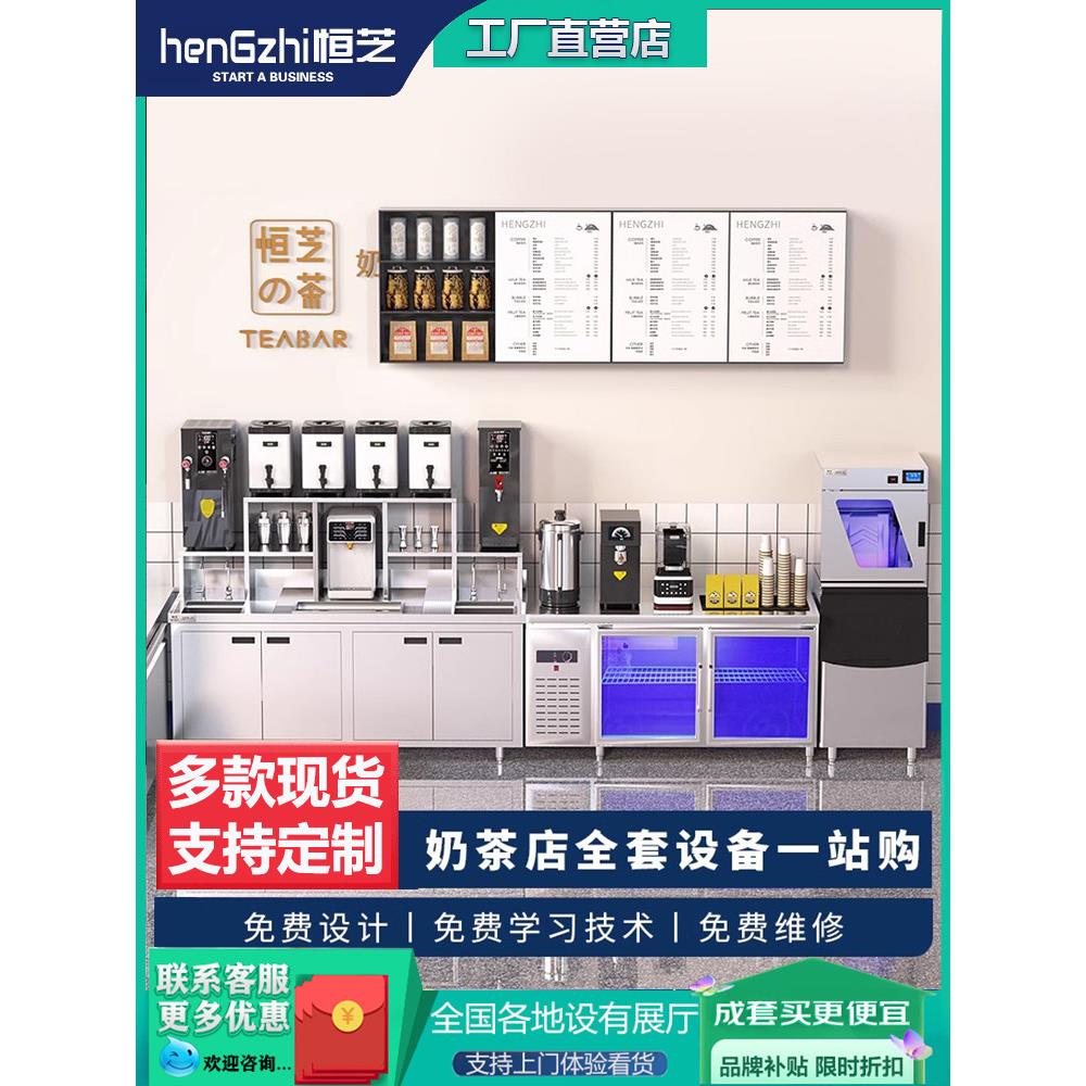 奶茶店设备全套不锈钢冷藏操作台一体柜奶茶机商用水吧台工作台