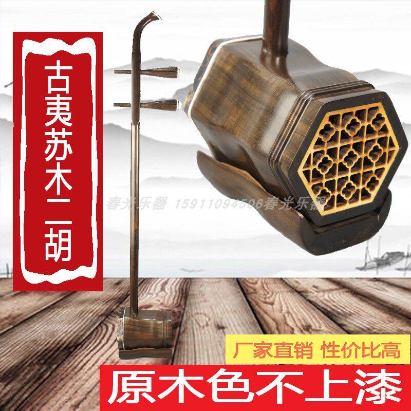 红木古夷苏木二胡 沉贵宝专业演奏考级中国苏州二胡厂家直销