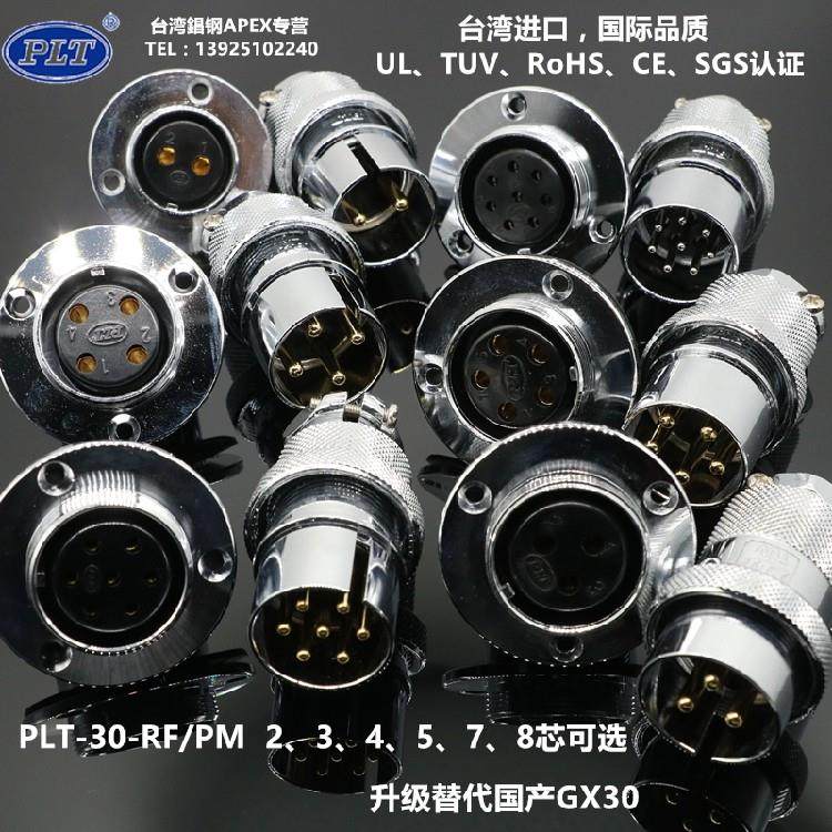 PLT-30-RF/PM台湾锠钢APEX 2-3-4-5-7-8芯法兰航空插头插座替GX30,电子/电工,插头,淘宝优惠券,粉丝福利购,淘宝优惠卷