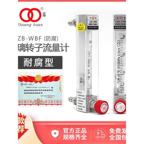 双环防腐玻璃转子流量计耐腐蚀Lzb-3Wbf/4/6/10水、空气、气体、